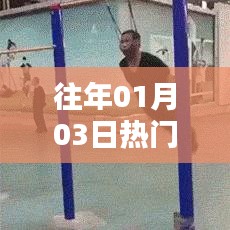 『健身跳舞，歷年熱門舞蹈回顧』