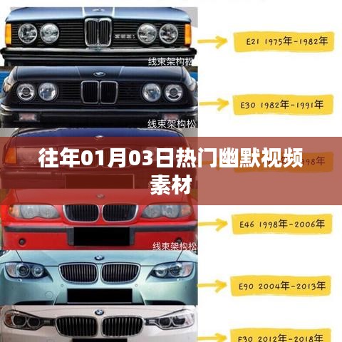 精選幽默視頻素材，歡樂不斷！