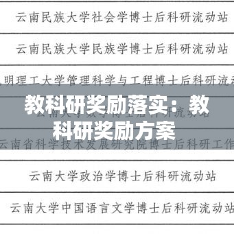 教科研獎勵落實：教科研獎勵方案 