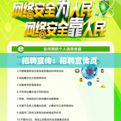 招聘宣傳：招聘宣傳頁(yè) 