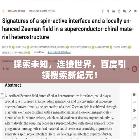 探索未知，連接世界，百度引領(lǐng)搜索新紀(jì)元！