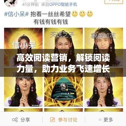高效閱讀營銷，解鎖閱讀力量，助力業(yè)務(wù)飛速增長