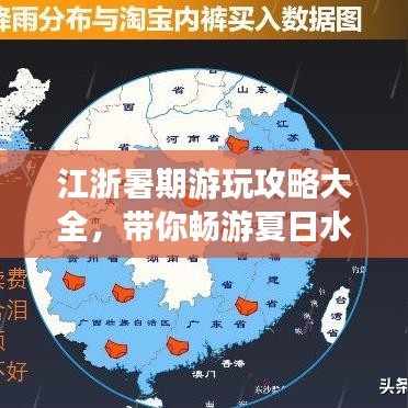 江浙暑期游玩攻略大全，帶你暢游夏日水鄉(xiāng)！