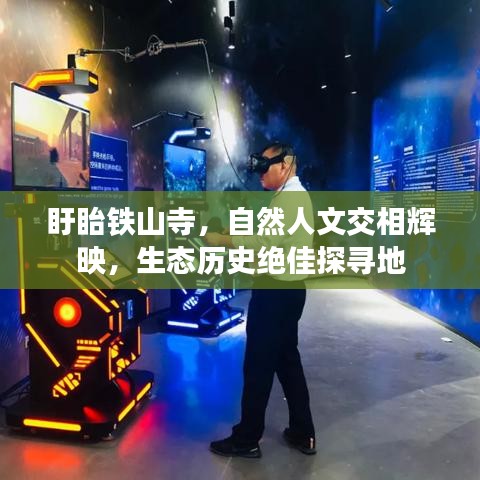 盱眙鐵山寺，自然人文交相輝映，生態(tài)歷史絕佳探尋地